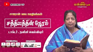 Time of TRUTH  DrNalini Wellwisher Vilathikulam  Ep 144 [upl. by Acilegna997]