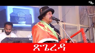 Bereket Mengisteab  New Eritrean Music Video  Tsegereda  Remix 2020 [upl. by Ecnarwal]