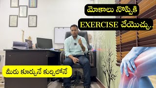 Knee pain Exercises in sitting position  Top 5  Knee arthritis  Telugu  Dr Ramprasad Kancherla [upl. by Akiam]