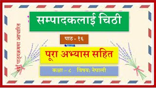 Nepali Class  8 पाठ १६सम्पादकलाई चिठी पूरा अभ्यास सहित कक्षा ८Lesson 16 PLR Education [upl. by Anaynek]