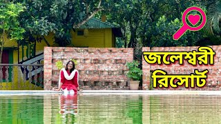 Joleswori Resort Gazipur Review I সবুজে ঘেরা জলেশ্বরী রিসোর্ট I জলেশ্বরী রিসোর্ট রিভিউ [upl. by Bultman]