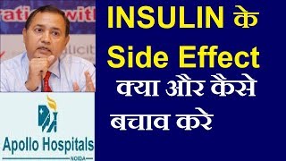 Side Effects of Insulin injection How to Avoid Prevention Precautions Common [upl. by Neelik542]