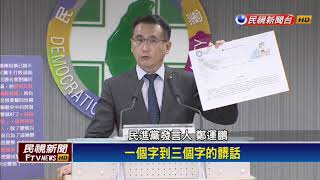 國民黨日文版官網「反同」 髒話批政府變態－民視新聞 [upl. by Neztnaj]