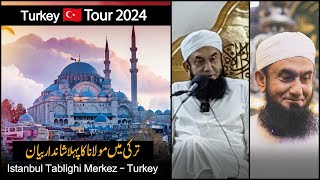 Maulana Tariq Jameel First Latest Bayan in Istanbul Tablighi Merkerz  Turkey ğŸ‡¹ğŸ‡·  TurkeyTour2024 [upl. by Weikert]