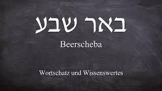 Was bedeutet Beerscheba  Wissenswertes über Bibel bis Kultur in Israel [upl. by Eolanda]