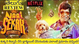 Naai Sekar Returns Movie Review Telugu  Naai Sekar Returns Telugu Review  Naai Sekar Returns [upl. by Hartzke]