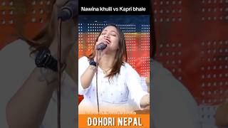 Khuili live dohori  kapri bhale vs Nawina khuili new live dohori [upl. by Kellyn821]