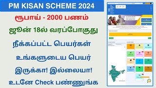 pm kisan beneficiary list check  pm kisan new update 2024  Tricky world [upl. by Lekar]