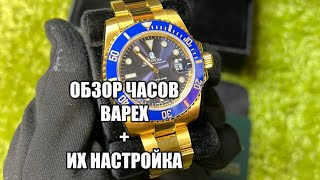 ОБЗОР ЧАСОВ BAPEX  НАСТРОЙКА ЧАСОВ BAPEX [upl. by Congdon]