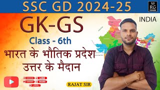 SSC GD GK GS  CLASS 6  SSC GD GEOGRAPHY CLASS  SSC GD 2025  Rajat sir [upl. by Nodla]