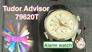 機械響鬧錶Tudor Advisor 79620T 以前係特別功能，而家係好有玩味嘅玩物 [upl. by Shelba]