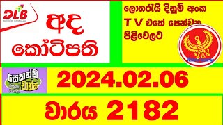 Ada Kotipathi 2182 20240206 Lottery Results Lotherai dinum anka 2182 DLB Lottery Show [upl. by Nevi]