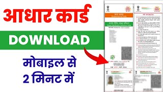 Aadhar Card Kaise DOWNLOAD Karen  How To Download AADHAR Card Online  Aadhar Card Update [upl. by Einad]