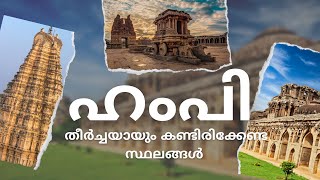 Places to visit  Hampi  Tourist attractions Hampi  Hampi Malayalam travel guide [upl. by Udella]