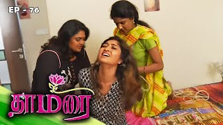 தாமரை  THAMARAI Episode  76  Nirosha Neelima Rani  Ultra Tamil TV Serial [upl. by Vial]