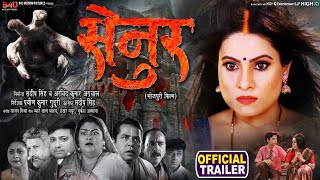 SENUR I सेनुर New Bhojpuri Movie I OFFICIAL TRAILER 2023  B4U Bhojpuri [upl. by Nyluqcaj]