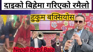 Nepali Band Baja New Nepali Wedding Band Baja In Nepal  Hukum Baksiyos  हुकुम बक्सियोस [upl. by Nellek]