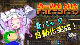 のーみそとけたふぁくとりお PART11【ランダムレシピFactorio】 [upl. by Winshell366]