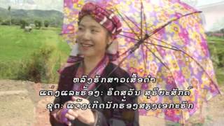 Lao song 2014 Loeng huck saoseur dam  Rithsouvanh Souryasack [upl. by Bethesde]