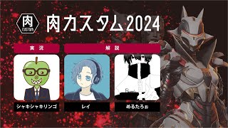 OHC 肉カスタム2024Live ApexLegends [upl. by Eedia561]