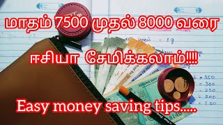 Money 💰 saving tips and tricksமாதம் 7500 முதல் 8000 வரை சேமிக்கMoney savingsMoney [upl. by Samala]