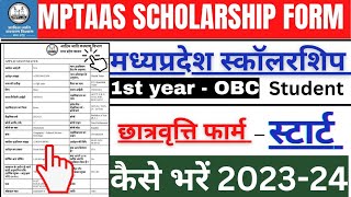 MPTAAS OBC Students Scholarship Form 2024  OBC Students Scholarship Form Kaise Bhare 2024  MPTAAS [upl. by Nasaj]