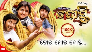 Tora Mora Dosti ତୋର ମୋର ଦୋସ୍ତି  Dosti Movie Title Song  Odia Film Song  BabushanSabyasachiPintu [upl. by Naillil]