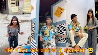 बॉबी ने दिया काम वाली को 3 लाख रुपया 😂Funny Prank Reels Viral Videos Br Prank Tv bobby Chaurasiya [upl. by Er]