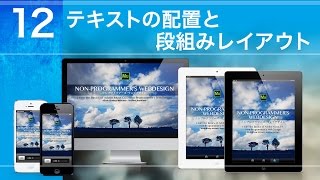 第12回「テキストの配置と段組みレイアウト」／Adobe Muse CC 完全習得 [upl. by Nalliuq]