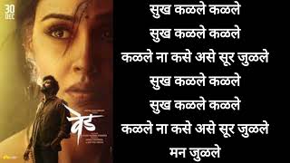 सुख कळले Sukh Kalale Lyrics  Ved Marathi Movie 2022 Music by AjayAtul and sung by Shreya Ghoshal [upl. by Macnair]