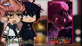 Jjk react to Yuji Itadori as🐲Hatsu Dragneel🔥 Fairy tail 100 years Quest  Gacha react 🇺🇸🇷🇺 [upl. by Oicnaneb]