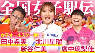 【全国都道府県対抗女子駅伝】陸上界のオールスター戦を滋賀県代表・北川星瑠と一緒に語り尽くす！ [upl. by Woolley]