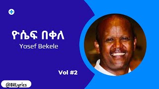 Yosef Bekele ዮሴፍ በቀለ አልበም 2 [upl. by Ng]