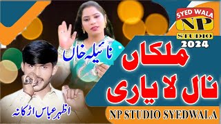 Malika Nal La Yari  Latest Saraiki  Naila Khan amp Azhar Abbas  NP Studio Syedwala  2024 [upl. by Michail258]