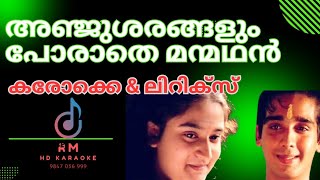 Anjusharangalum Karaoke amp Lyrics അഞ്ജുശരങ്ങളും പോരാതെ കരോക്കെ 98470 36999 rmhdkaraoke [upl. by Uuge]