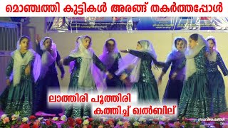 Olam Up  Sulaikhamanzil  Lathiri Poothiri Dance  Anarkali Marikkar  Dabzee  Grama Viseshangal [upl. by Birgitta]