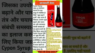 Cypon 200ml Syrup shorts trending cyponsyrup cypon [upl. by Amapuna]