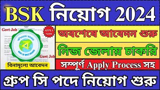 পশ্চিমবঙ্গে BSK কর্মী নিয়োগ শুরু  WB BSK Recruitment 2024  WB Govt New Jobs 2024  bsk job [upl. by Einoj104]