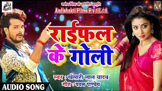 Video  Khesari Lal Yadav  Lauka Ta Dhodi  Khesari Lal Yadav  Bhojpuri New Song [upl. by Billye881]