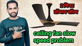 ceiling fan slow speed kaise banaye  How to ceiling fan slow speed problem [upl. by Auoz]