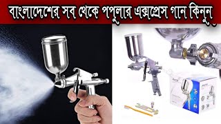 Aurita Spray Gun Shop In Bangladesh [upl. by Torr613]