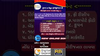 digital Gujarat scholarship start digitalGujarat scholarship gujarat [upl. by Girish]