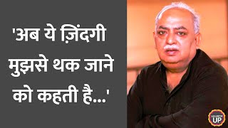 Shayar Munawwar Rana का दिल का दौरा पड़ने से निधन 71 साल की उम्र में Lucknow में ली अंतिम सांस [upl. by Tterrab195]