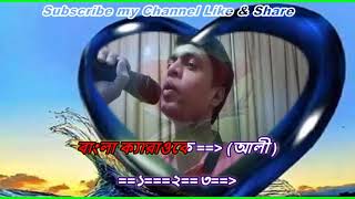 Amar Moto Eto Sukhi Karaoke by ALI [upl. by Nawj]