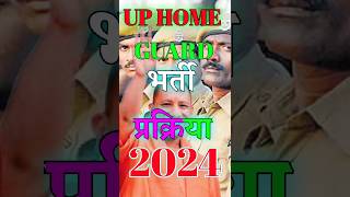 up home guard bharti update। UP home guard bharti 2024 [upl. by Wrigley]