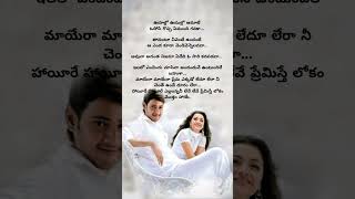 Sainikudu mayera sainikudu balasubramanyamsongs telugulyricalsong maheshbabu trisha songs [upl. by Attiuqihc]