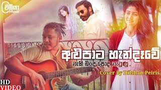 Yayata Payana  Prihan  Natasha  Iraj  යායට පායනා  Official Music Video [upl. by Cj]