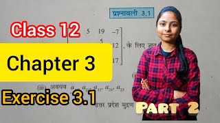 Class 12 Exercise 31 आव्यूह Matrix  Chapter 3 Matrix Full salutation [upl. by Edlin674]