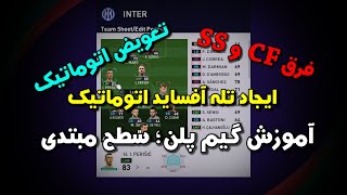 آموزش نصب ماد آنلاکر Efootball 23  لینک دانلود [upl. by Sukramaj]