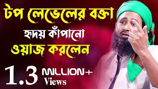 শুনুন কন্ঠ কাকে বলে  টপ লেভেলের বক্তা  Maulana Ferdausur Rahman  কুয়াকাটা মিডিয়া সেন্টার New Waz [upl. by Frentz]